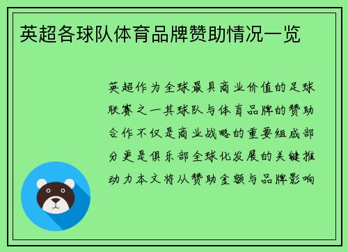 英超各球队体育品牌赞助情况一览