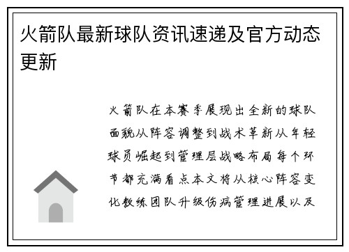 火箭队最新球队资讯速递及官方动态更新