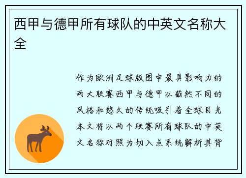 西甲与德甲所有球队的中英文名称大全