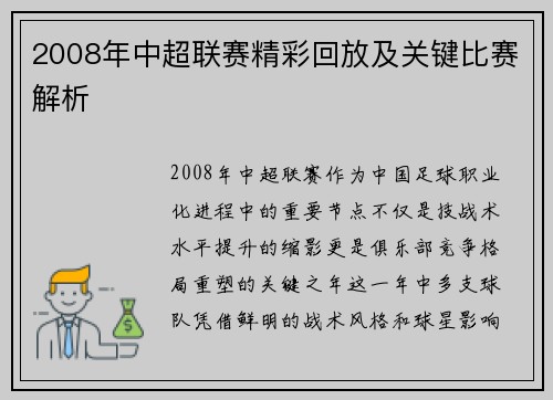 2008年中超联赛精彩回放及关键比赛解析