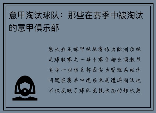 意甲淘汰球队：那些在赛季中被淘汰的意甲俱乐部