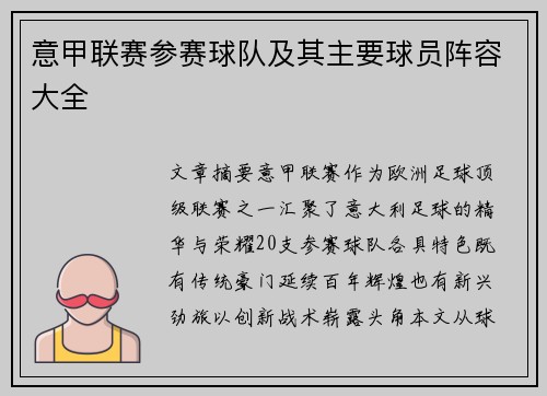 意甲联赛参赛球队及其主要球员阵容大全